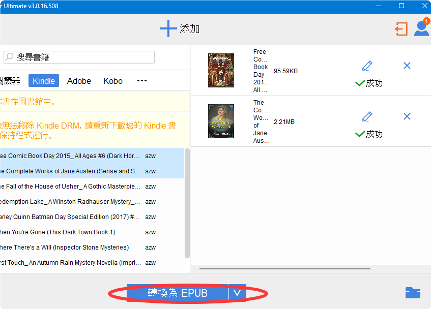破解Kindle電子書