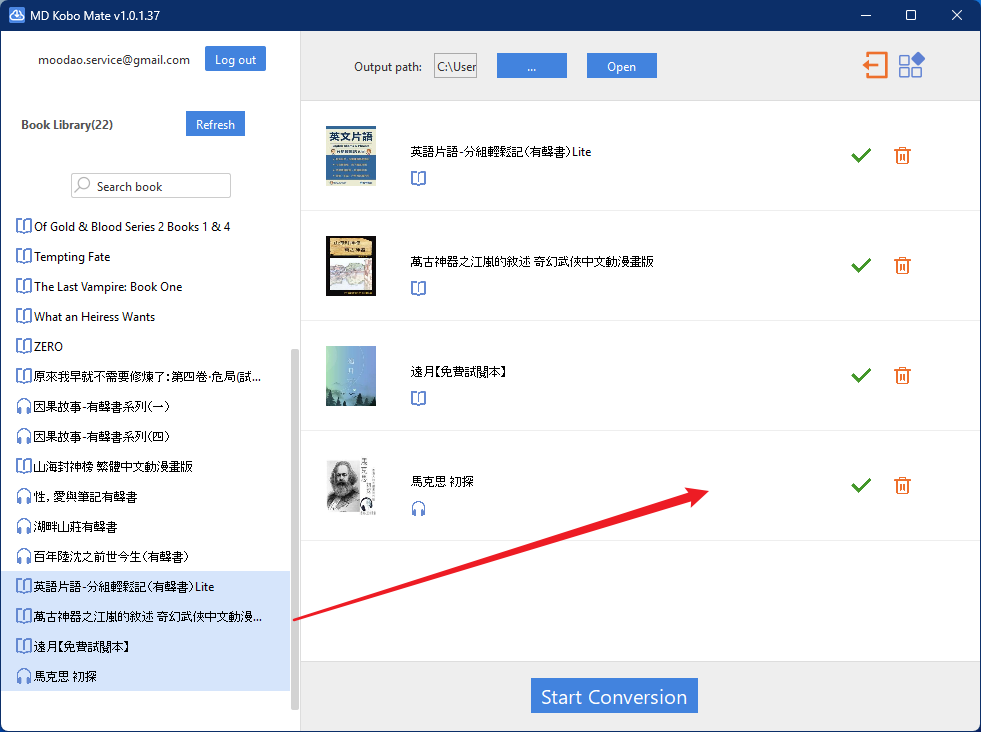 Kobo 轉換電子書與有聲書