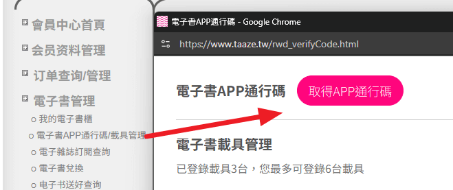 get app access code