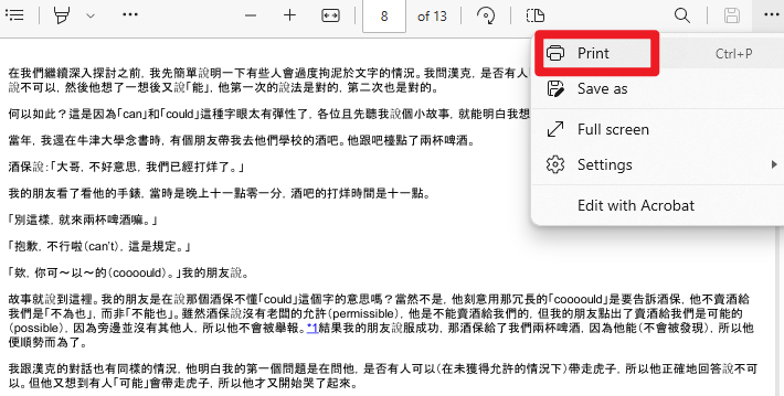 列印讀墨電子書