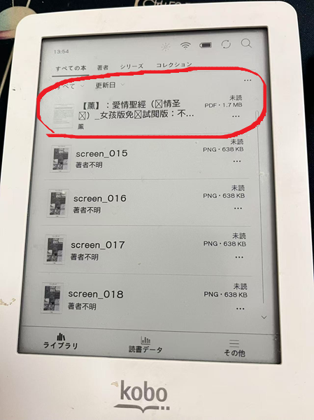 transfer pubu to kobo